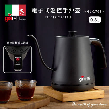 【義大利 Giaretti】電子式溫控電茶壺-質感黑 (GL-1763)★80B006